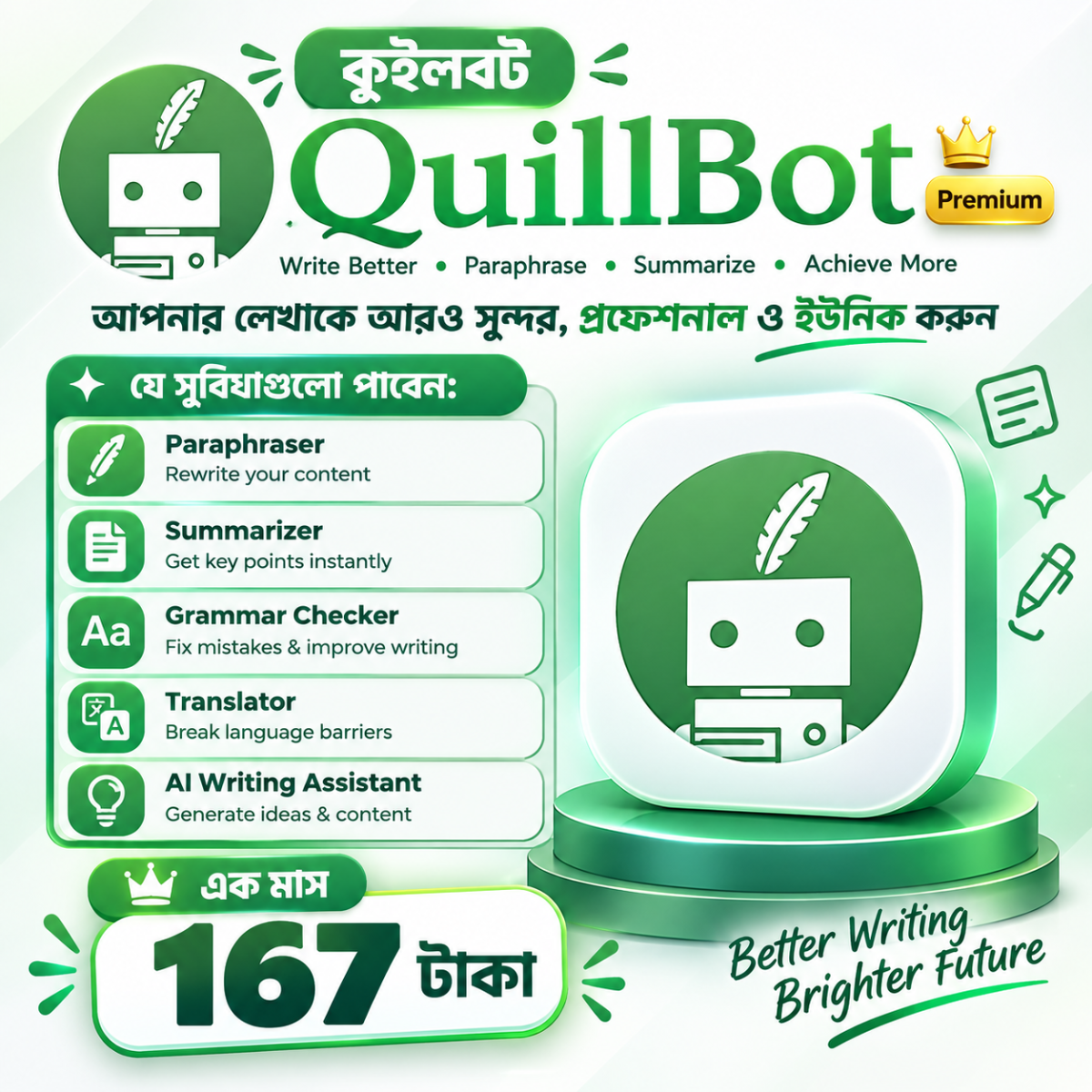 QuillBot Premium – ১ মাস মাত্র ১৬৭ টাকা